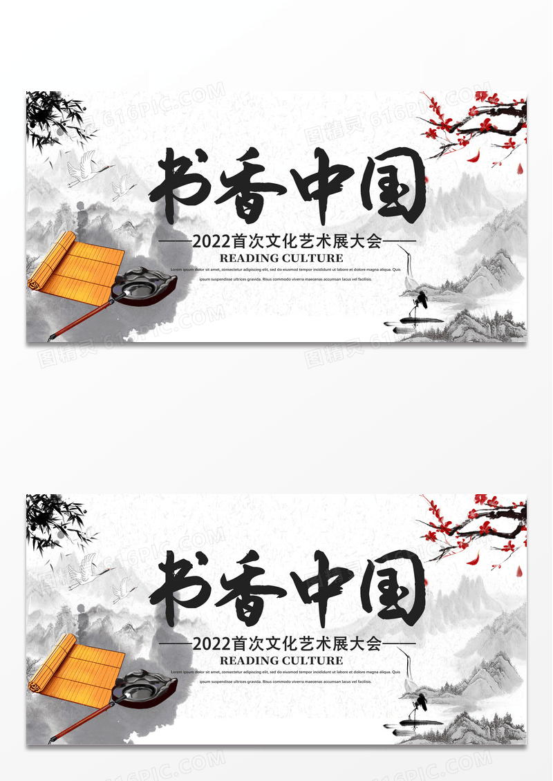 水墨书香中国首次文化艺术展大会宣传展板设计